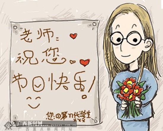 教师节卡通图片.