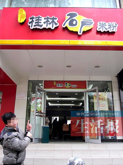 南宁8家桂林石户米粉店被吊证 其他门店停业整顿