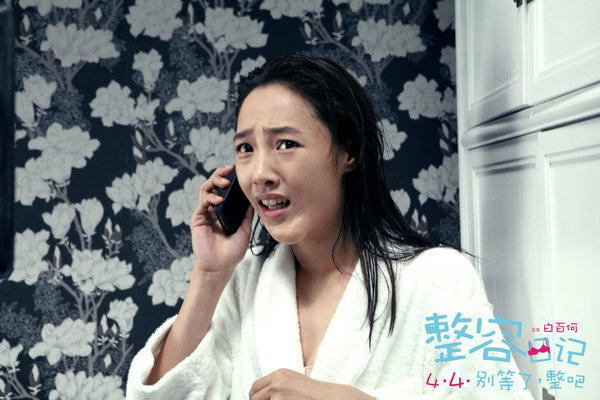 《整容日记》定档4月4日 白百何整容上瘾-广西