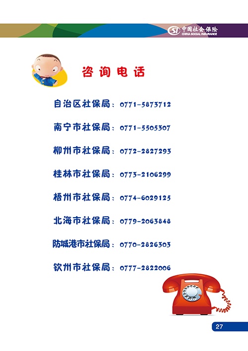 广西12333人社保查询 广西查社保