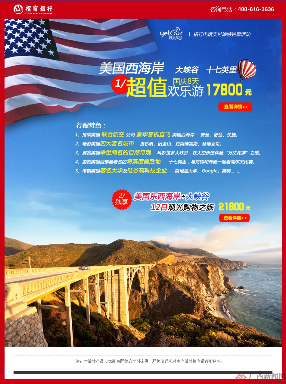 美国东西海岸旅游