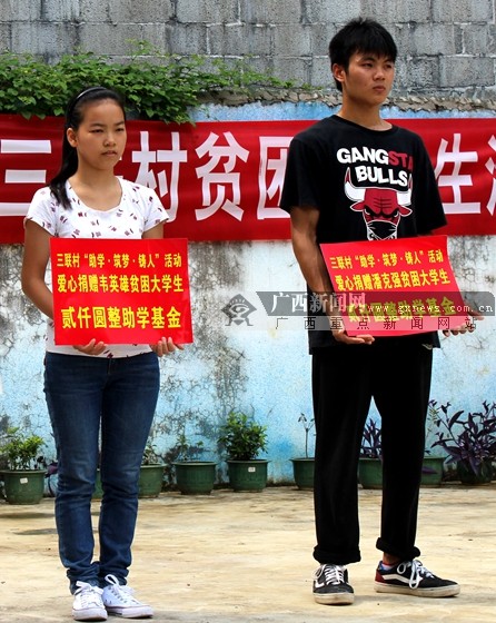 马山县白山镇三联村开展助学筑梦圆梦爱心活动