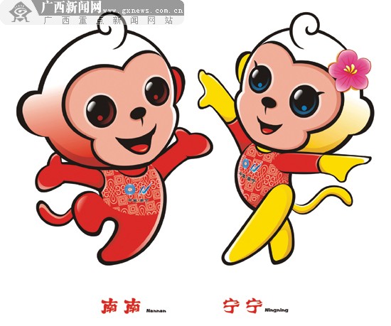 赛的吉祥物"南南","宁宁",体现了体操运动的主题内涵和广西壮族自治区