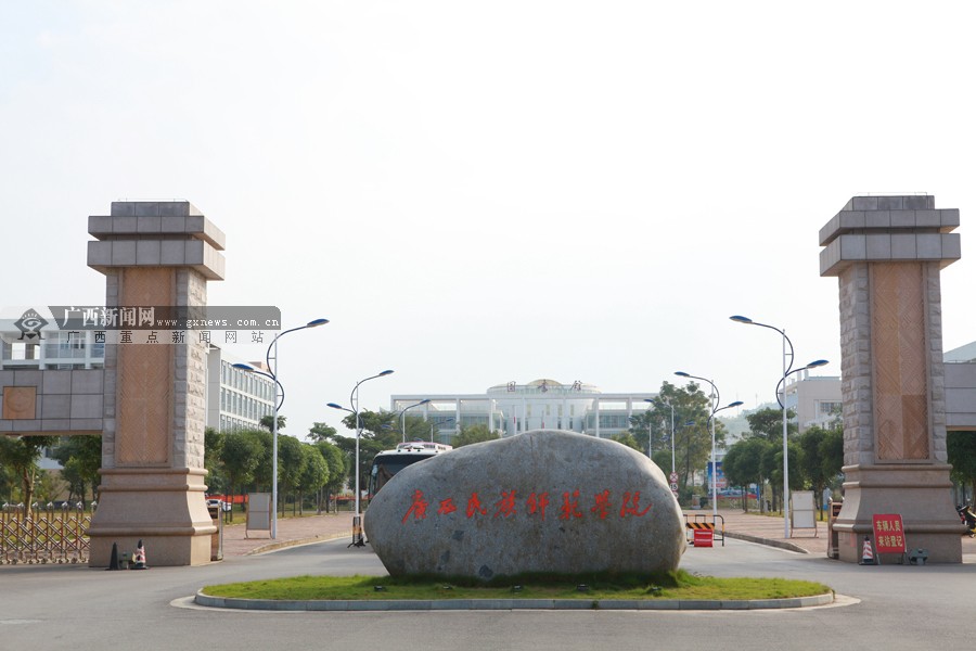 广西民族师范学院占地图片