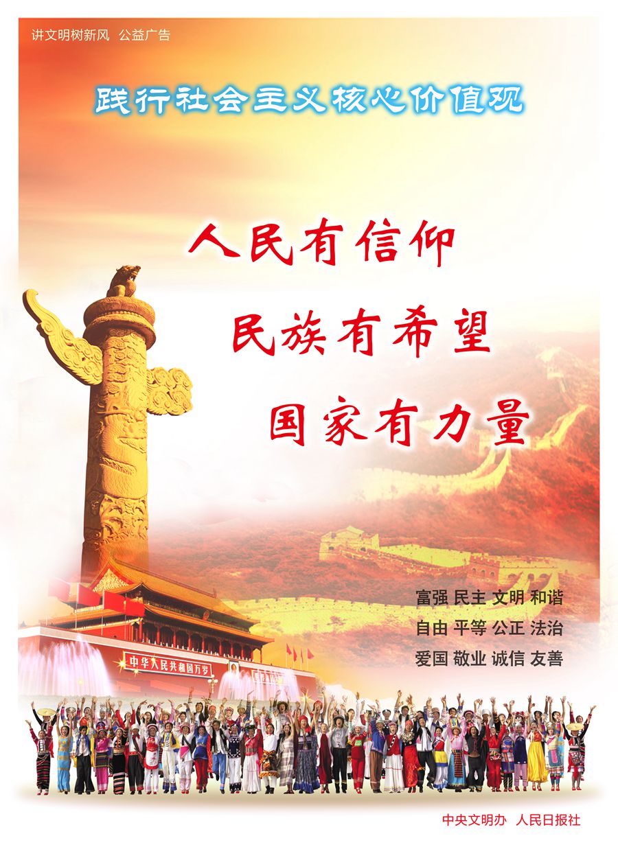 献血文明用语文明城市老人低碳环保中国梦和为贵朝夕奔梦039----华夏