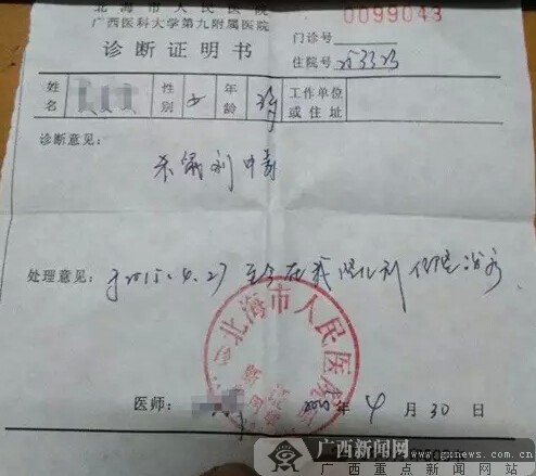 北海市人民医院出具的诊断证明书.家属供图