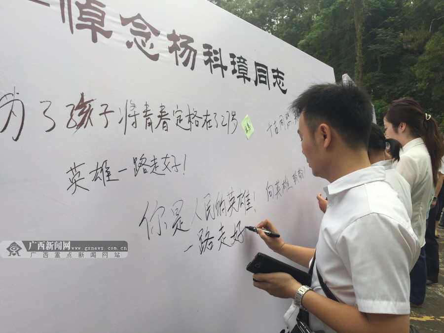 杨科璋烈士追悼会在玉林举行 数千人送行场面感人