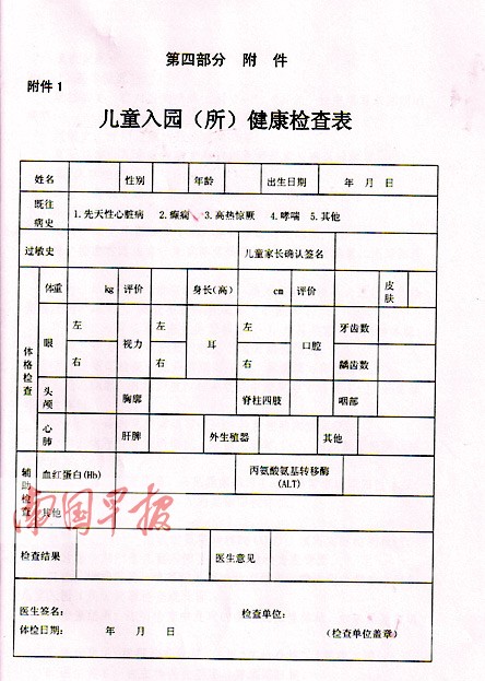 体检项目一样为何舍近求远?乡下娃入园要到市区检