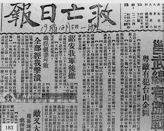 1939年12月5日《救亡日报》载文《邕武线上有激战.