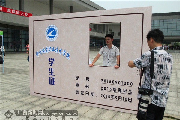 柳州铁道职业技术学院新生报到开心在学校特别设计的"学生证"背景板