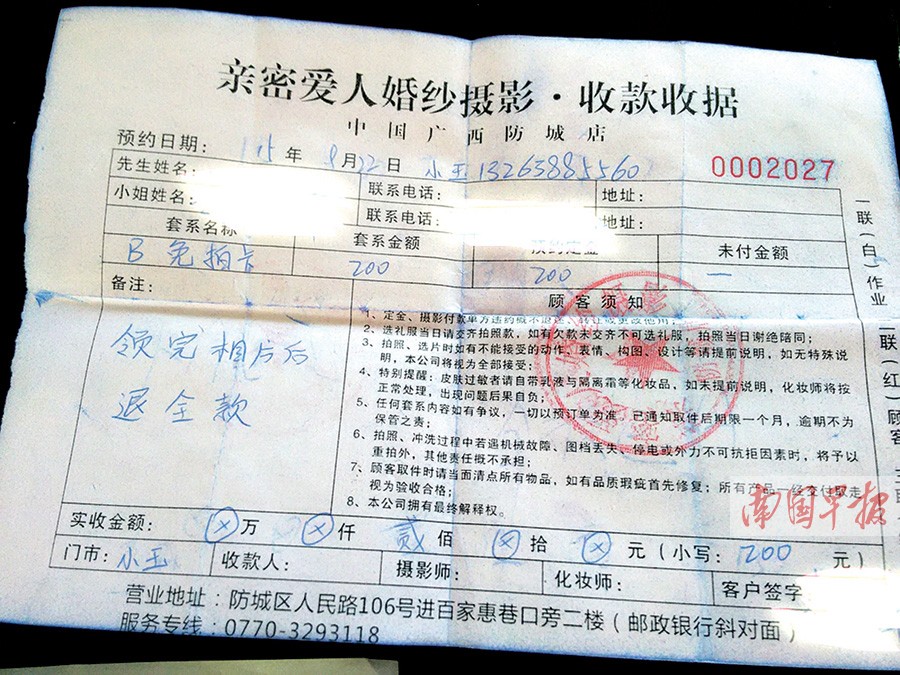消费者交钱后,婚纱店给回的收据.