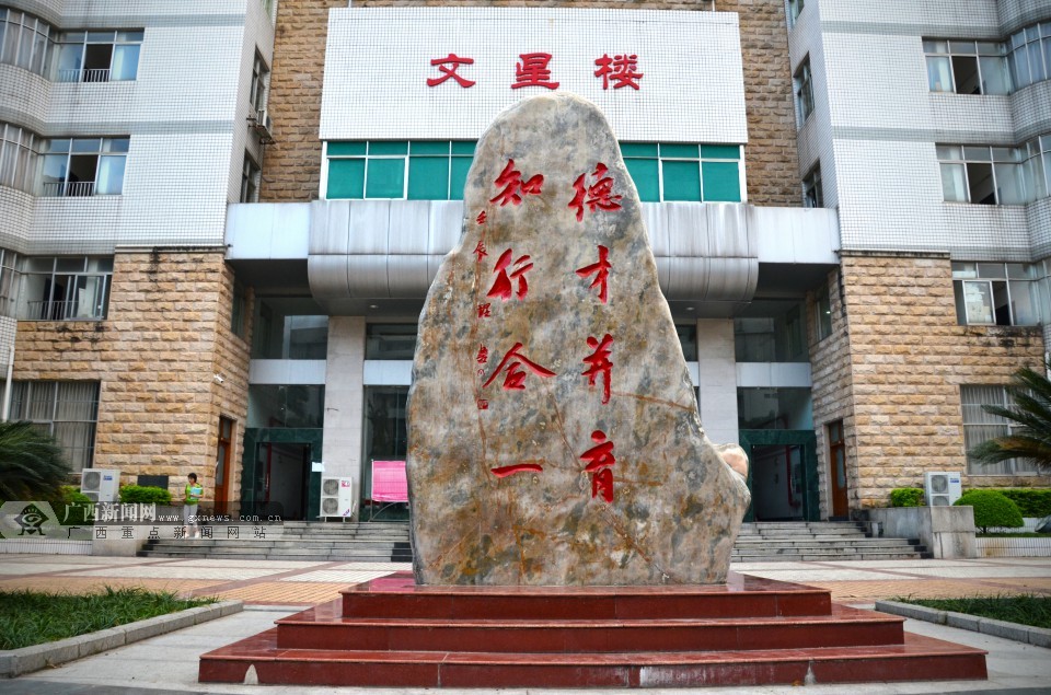 【行摄校园】广西师范学院:德才并育 知行合一 (3/17)