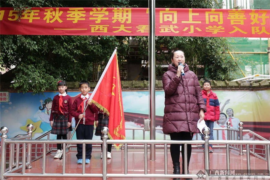 西大君武小学举行"向上向善好少年"新生入队仪式
