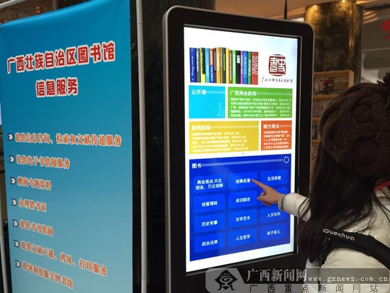 自治区图书馆数字化信息库服务2016广西两会
