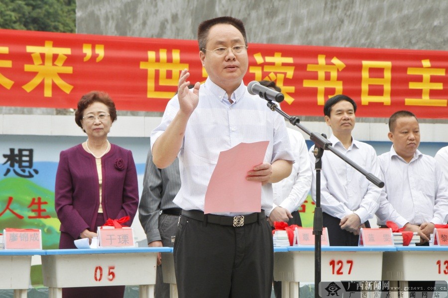 凤山县县委廖锦成书记在世界读书日主题活动暨图书捐赠仪式上讲话.