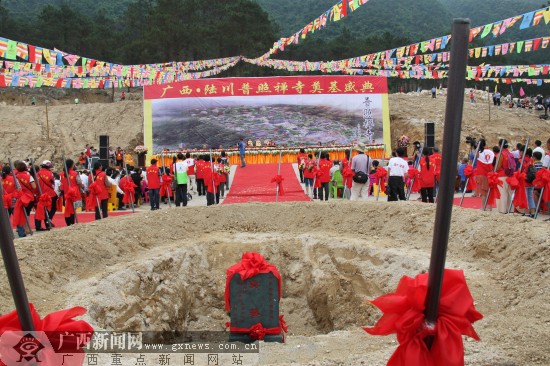 陆川谢仙嶂风景区普照禅寺举行开工奠基仪式