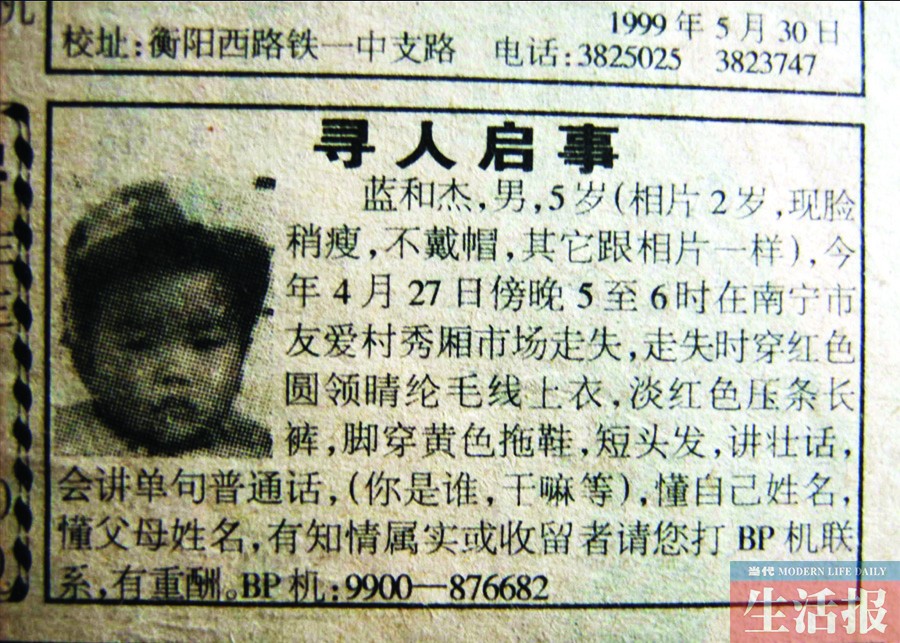 17年前刊登《寻人启事》的旧报纸.