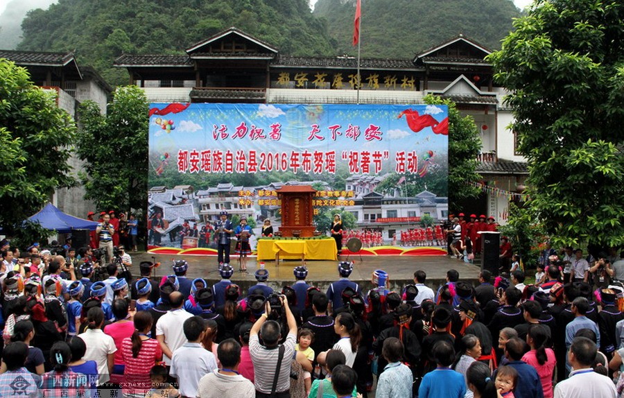 高清都安2016年布努瑶祝著节开幕118