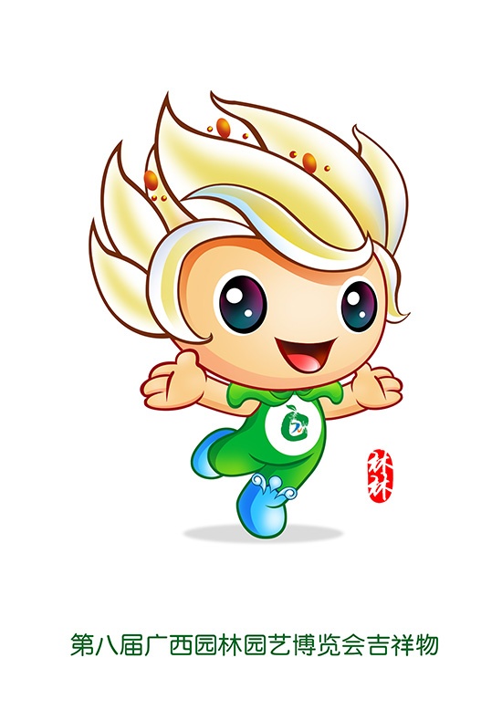 "林林"来了!第八届广西园博会吉祥物揭晓