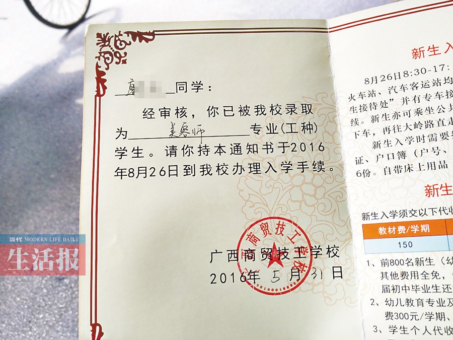 小廖的录取通知书内页