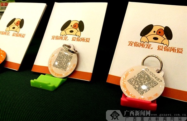 "广西制造"智能狗牌 扫描二维码可查看宠物信息