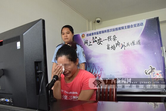 在押人员与家人视频共"婵娟" 防城港看守所创新举