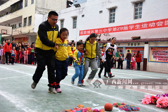 防城区第三小学举办别开生面校运会