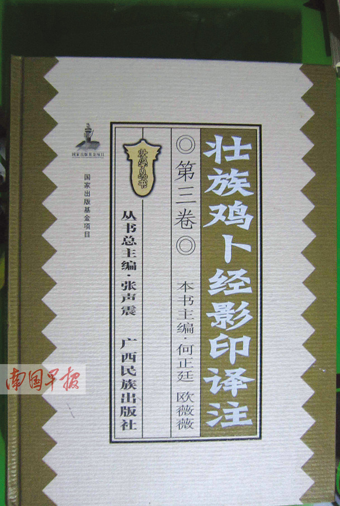 1月16日焦点图:广西鸡姓传奇演化 (5/31)