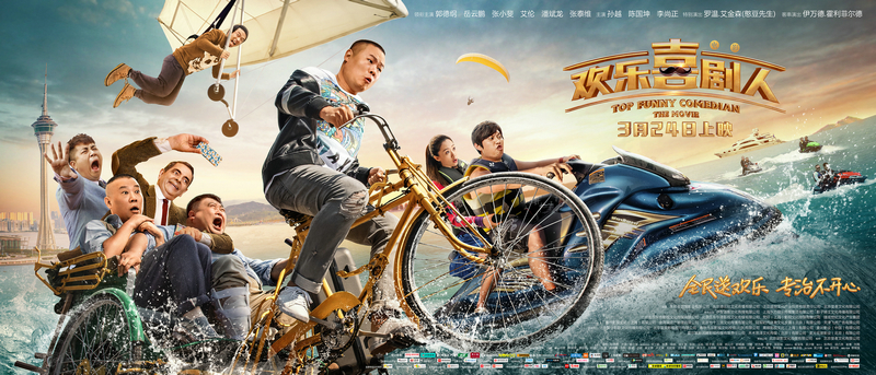 《欢乐喜剧人》热映 郭德纲岳云鹏师徒笑料不断