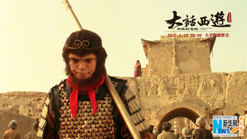 《大话西游之大圣娶亲》纪念加长版超前点映获赞