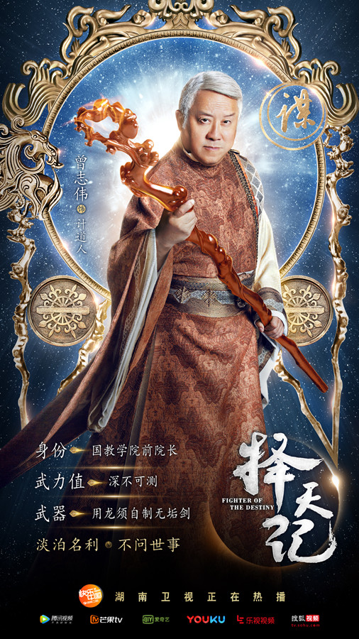 《择天记》曝武力值海报 鹿晗娜扎领衔"人魔大战" (6)