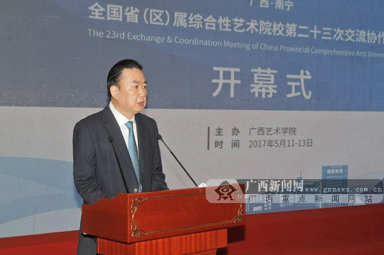 本次艺术院校交流协作会由广西艺术学院院长郑军里主持.黄旸 摄