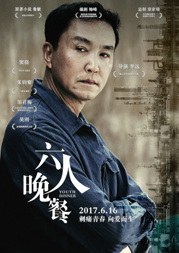 电影《六人晚餐》吴刚打造立体化丁伯刚