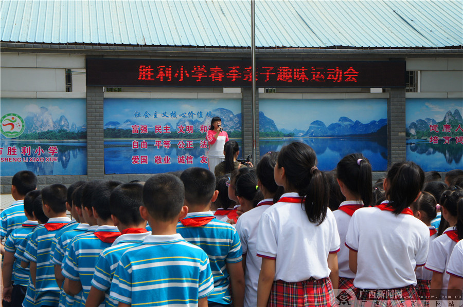 桂林市胜利小学举行春季亲子趣味运动会17
