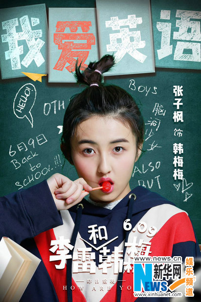 《李雷和韩梅梅》曝"少男少女"预告及人物海报