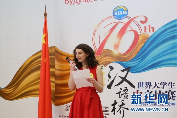 白俄罗斯举办"汉语桥"世界大学生中文比赛选拔赛