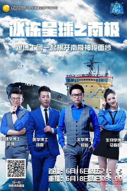 《奇幻科学城》探秘南极 博士团体验穿越风雪线