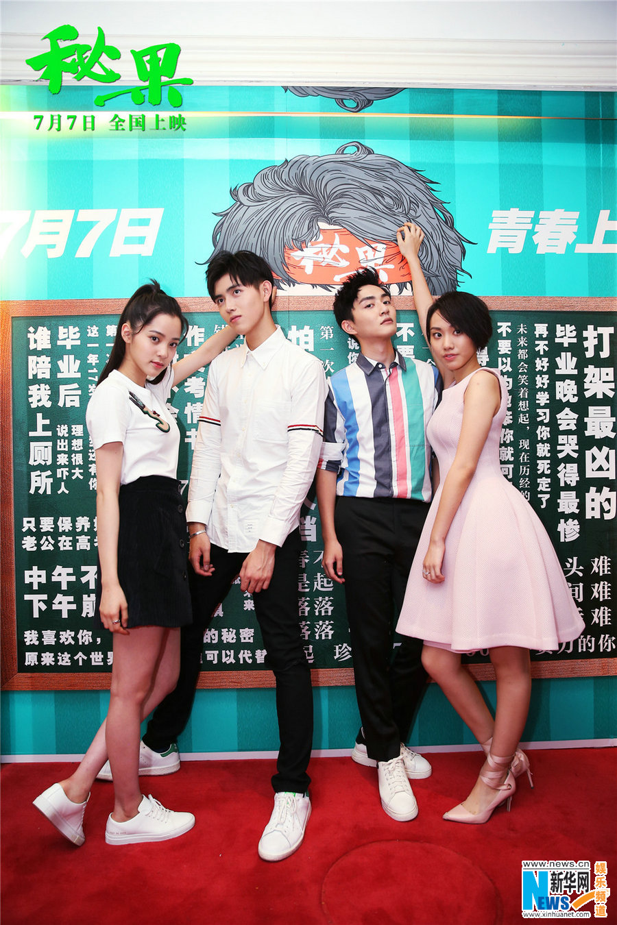 秘果北京首映姚晨17岁的表演最单纯而真实5