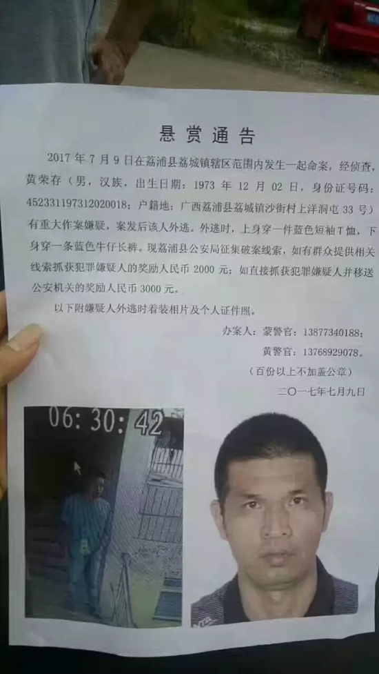 通缉!桂林发生一起命案 此人有重大作案嫌疑(图)