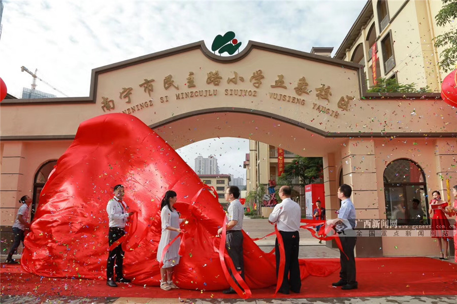 南宁市民主路小学五象校区落成 迎来首批新生 (1/6)