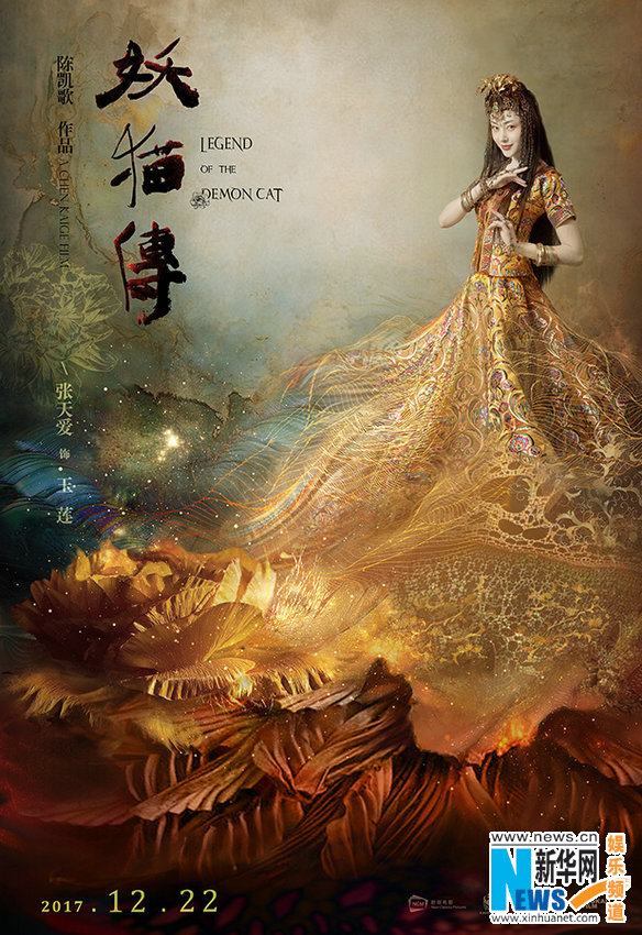 《妖猫传》曝海报 张雨绮张天爱演绎盛唐佳人