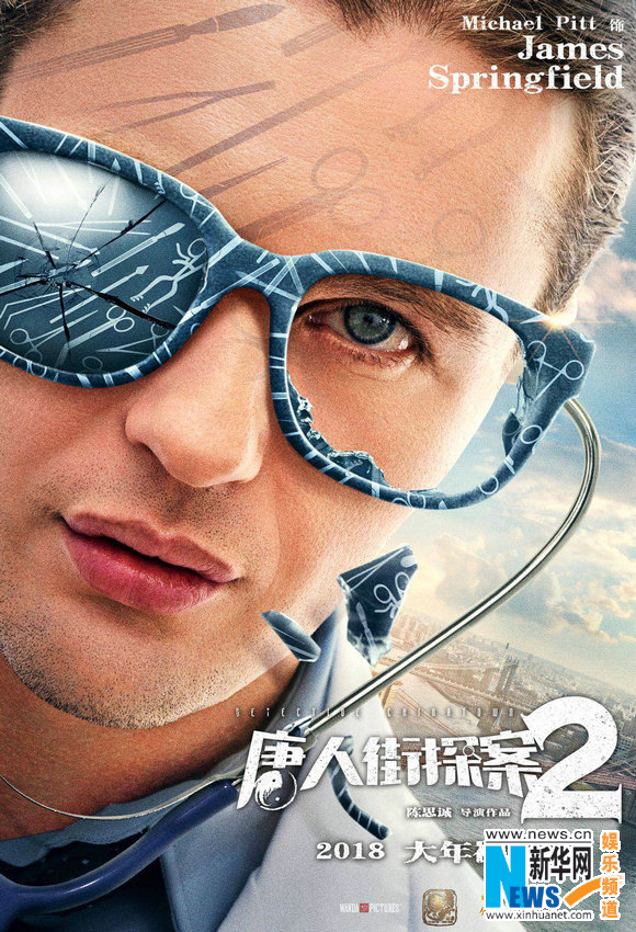 《唐探2》曝"大跌眼镜"海报 全明星阵容亮相