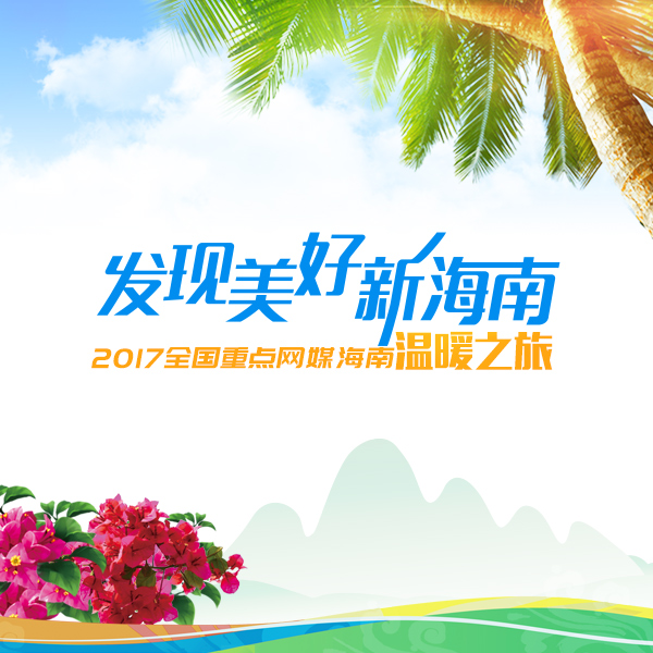 全国网媒参观三亚崖州中心渔港 探寻崖州湾的未来