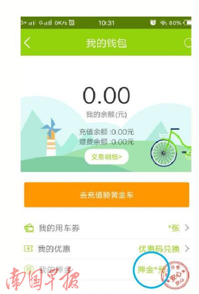 三条专线无法拨通 酷骑单车押金依然难退(图)