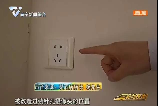 南宁一酒店客房内惊现针孔摄像头 警方已介入调查