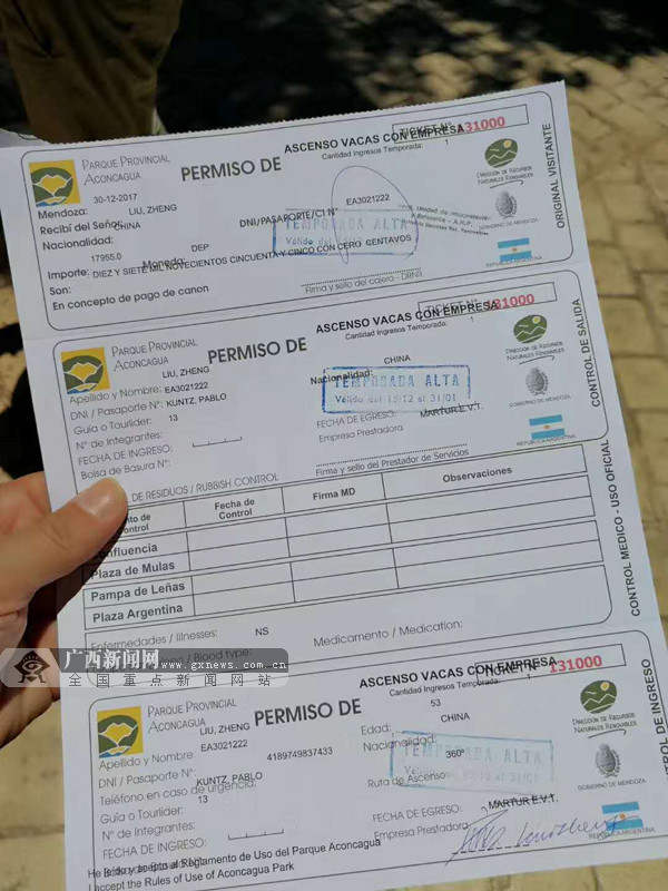 攀登世界第二高峰——阿空加瓜峰(二):办理登山许可证 (3)