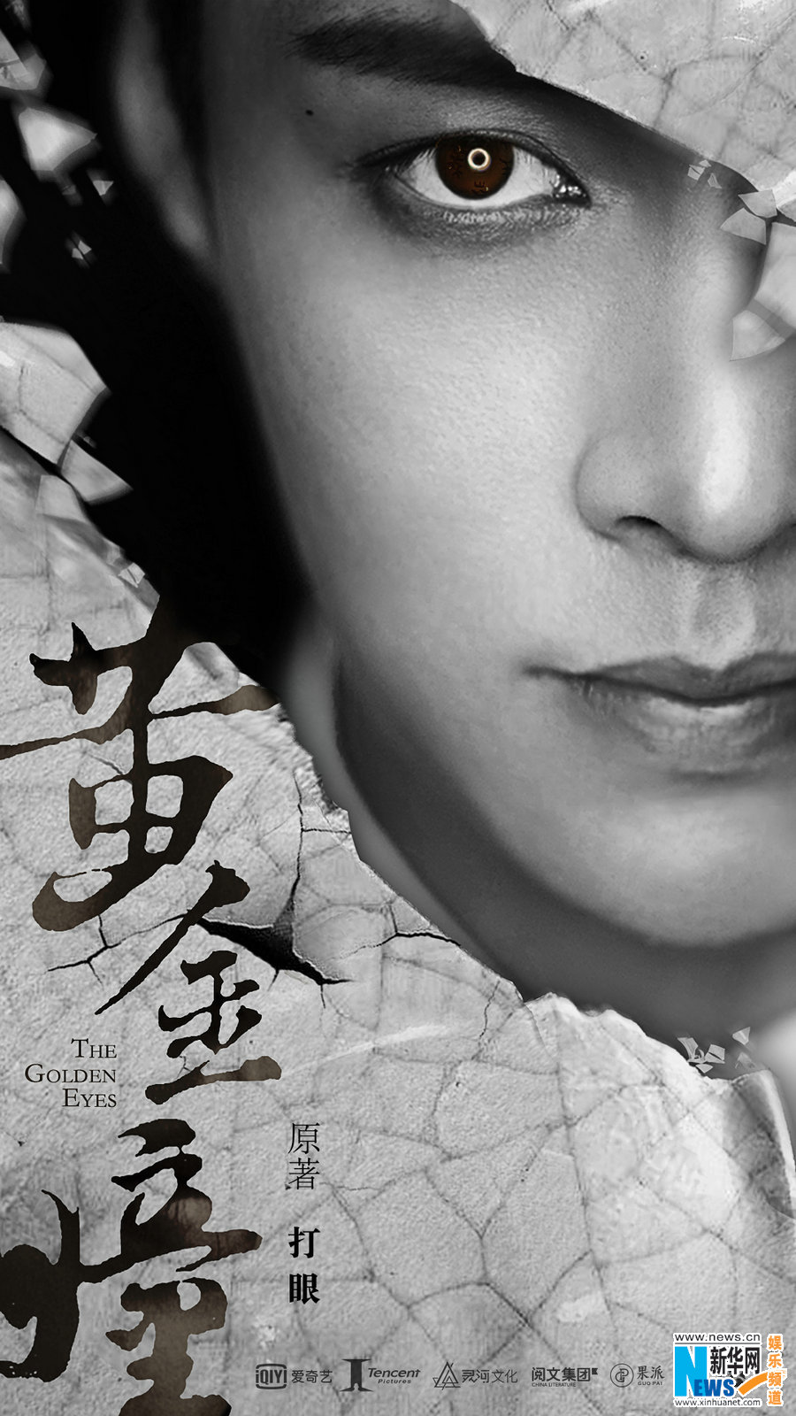 《黄金瞳》开机 张艺兴加盟传奇鉴宝之旅