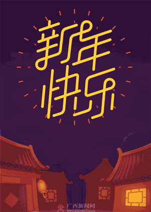 领狗年春节萌萌哒表情包!