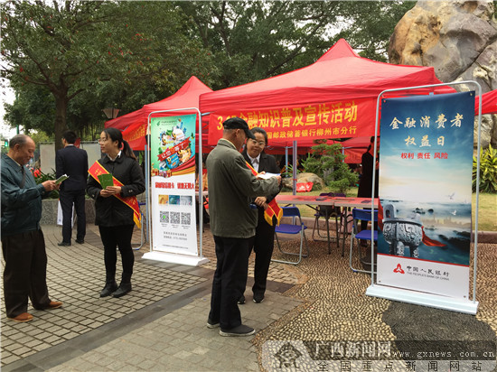 圖為宣傳活動現場.由郵儲銀行柳州市分行供圖