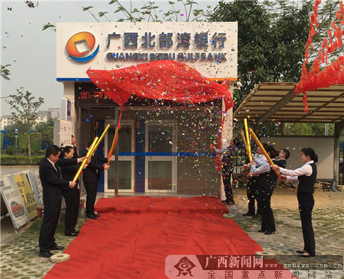 北部湾银行新自助银行开业 提供夜间现金存包服务